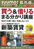 SUUMOマガジン仙台 13/02/06号 (発売日2013年02月08日) 表紙