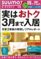 SUUMOマガジン広島 13/01/23号 (発売日2013年01月25日) 表紙