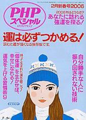 PHPスペシャル 2月号 (発売日2006年01月10日) 表紙
