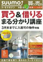SUUMOマガジン広島 13/02/06号 (発売日2013年02月08日) 表紙