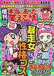 増刊 本当にあった笑える話スペシャル 3月号 (発売日2013年02月07日) 表紙