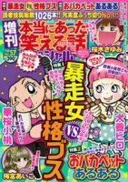 増刊 本当にあった笑える話スペシャル 3月号 (発売日2013年02月07日) 表紙