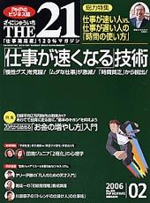 THE21（ザニジュウイチ） 2月号 (発売日2006年01月10日) | 雑誌/定期