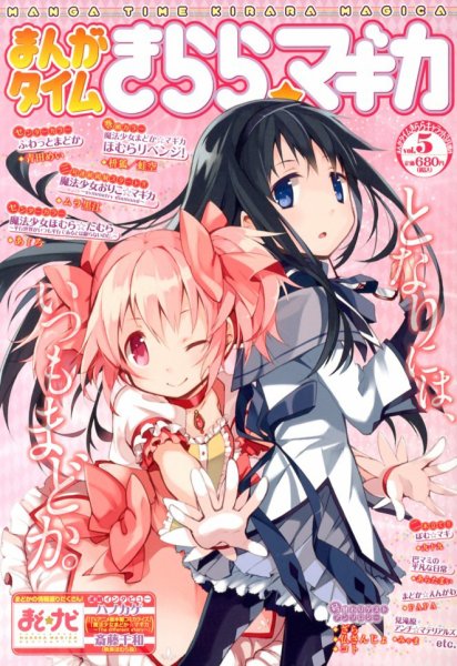 まんがタイムきららマギカ 3月号 (発売日2013年02月08日) 表紙