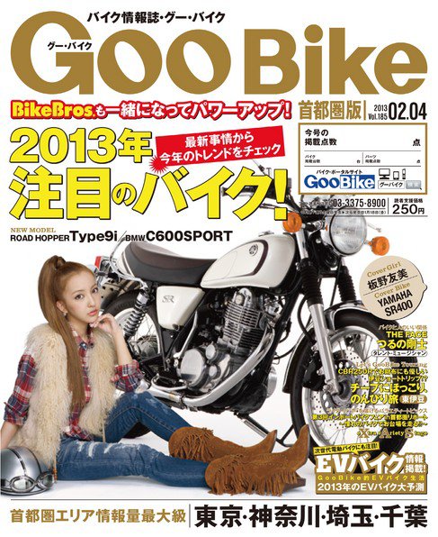 GooBike [Special版] 2013年2月号 (発売日2013年02月02日) 表紙