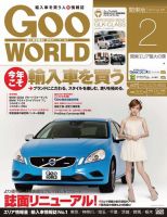 GooWORLD [Special版] 2013年2月号 (発売日2013年02月02日) 表紙