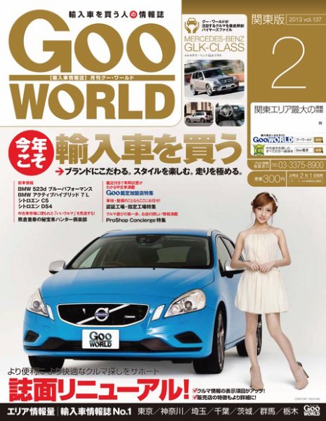 GooWORLD [Special版] 2013年2月号 (発売日2013年02月02日) 表紙