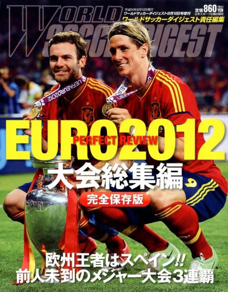 WORLD SOCCER DIGEST（ワールドサッカーダイジェスト） 29896-8/10 (発売日2012年07月06日) 表紙