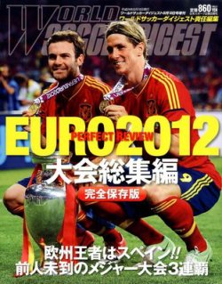 2012年　ワールドサッカーダイジェスト 2012年 ワールドサッカーダイジェスト