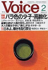 Voice（ボイス） 2月号 (発売日2006年01月10日) 表紙