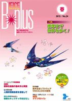 B-plus（電子情報通信学会　通信ソサイエティマガジン） 2013年春号 (発売日2013年03月01日) 表紙