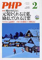 PHP（ピーエイチピー） 2月号 (発売日2006年01月10日) 表紙