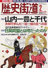 歴史街道 2月号 (発売日2006年01月06日) 表紙