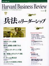 DIAMONDハーバード・ビジネス・レビュー 2006年2月号 (発売日2006年01月10日) 表紙