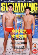 スイミングマガジン 2月号 (発売日2006年01月11日) 表紙