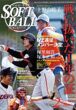 ソフトボールマガジン 2月号 (発売日2006年01月11日) 表紙
