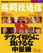 格闘技通信 1/23号 (発売日2005年12月23日) 表紙