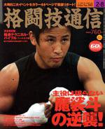 格闘技通信 2/8号 (発売日2006年01月07日) 表紙