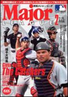 月刊メジャーリーグ 2月号 (発売日2006年01月10日) 表紙