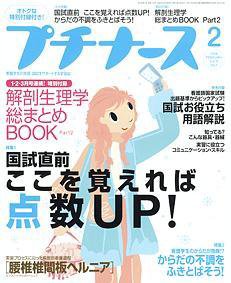プチナース ２月号 (発売日2006年01月10日) 表紙