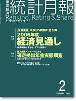 統計月報 2月号 (発売日2006年01月06日) 表紙