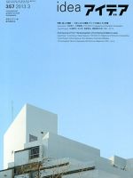 アイデア No.357 表紙
