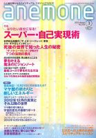 anemone（アネモネ） 3月号 表紙