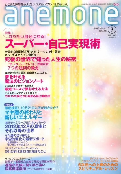anemone（アネモネ） 3月号 (発売日2013年02月09日) 表紙