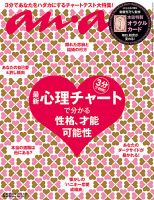 anan（アンアン） No.1841 (発売日2013年01月23日) 表紙