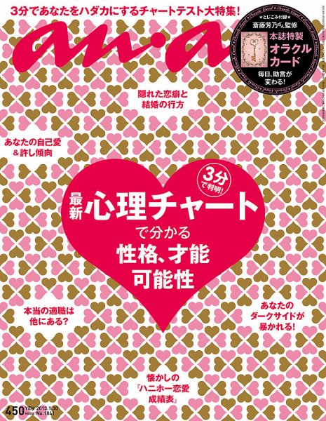 anan（アンアン） No.1841 (発売日2013年01月23日) 表紙