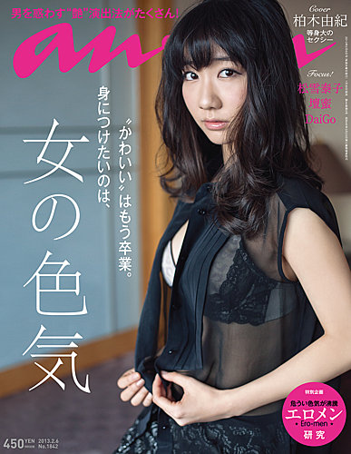 anan（アンアン） No.1842 (発売日2013年01月30日) | 雑誌/定期購読の予約はFujisan