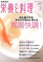 栄養と料理 3月号 (発売日2013年02月09日) 表紙