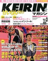 けいりんマガジン 3月号 (発売日2013年02月09日) 表紙