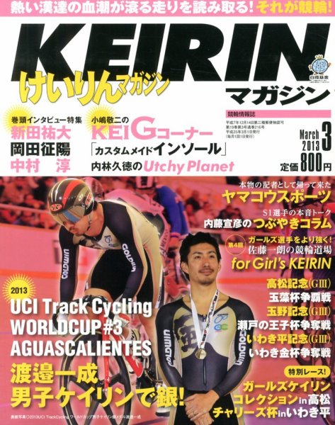 けいりんマガジン 3月号 (発売日2013年02月09日) 表紙