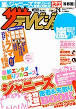 ザテレビジョン岡山・四国版 2/1号 (発売日2013年01月23日) 表紙