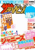ザテレビジョン熊本・長崎・沖縄版 2/1号 (発売日2013年01月23日) 表紙