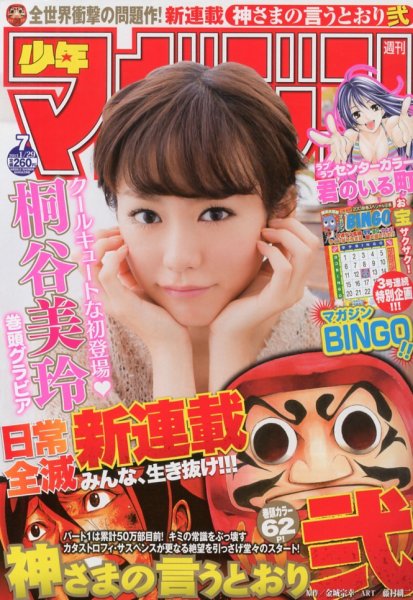 週刊少年マガジン 1/29号 (発売日2013年01月16日) 表紙