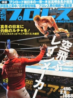 週刊プロレス 2月6日号 (発売日2013年01月23日) 表紙