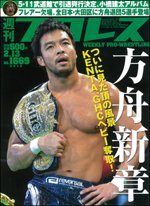 週刊プロレス 2月13日号 (発売日2013年01月30日) 表紙