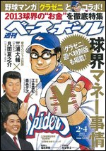 週刊ベースボール 2月 4日号 (発売日2013年01月23日) 表紙