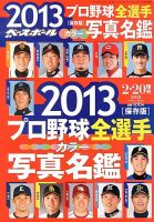 週刊ベースボール 2月20日増刊号 表紙