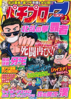 パチプロ7 3月号 (発売日2013年02月09日) | 雑誌/定期購読の予約はFujisan