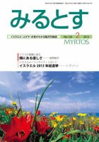 みるとす（MYRTOS） 2月（126）号 表紙