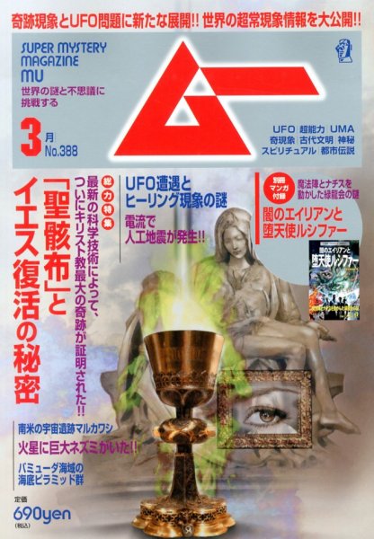 ムー 3月号 (発売日2013年02月09日) 表紙