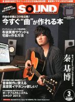 SOUND DESIGNER （サウンドデザイナー） 3月号 (発売日2013年02月09日) 表紙