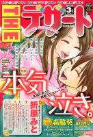 ザ・デザート 3月号 (発売日2013年02月09日) 表紙