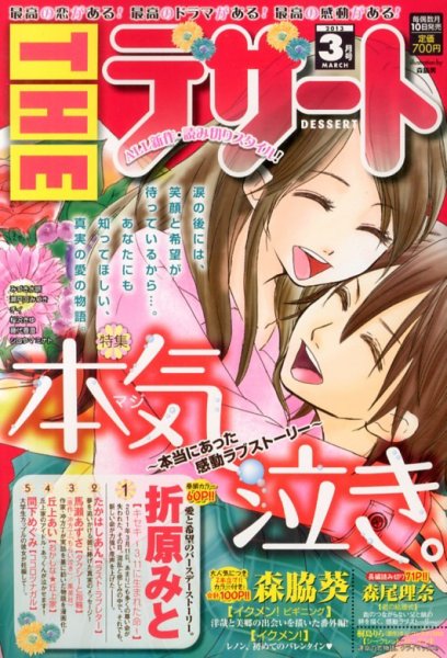 ザ・デザート 3月号 (発売日2013年02月09日) 表紙
