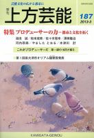 上方芸能 3月号 (発売日2013年02月09日) 表紙