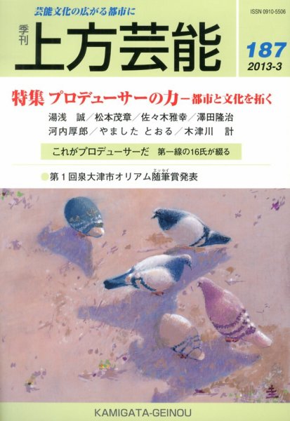 上方芸能 3月号 (発売日2013年02月09日) 表紙