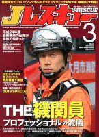 Jレスキュー 3月号 表紙